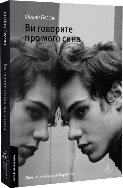 Ви говорите про мого сина, фото - 1