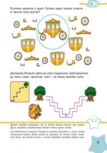 Навчалочка. Тести. 5-6 років, фото - 3