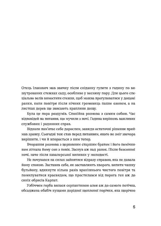 Сестри Річинські. Том ІІІ, фото - 2