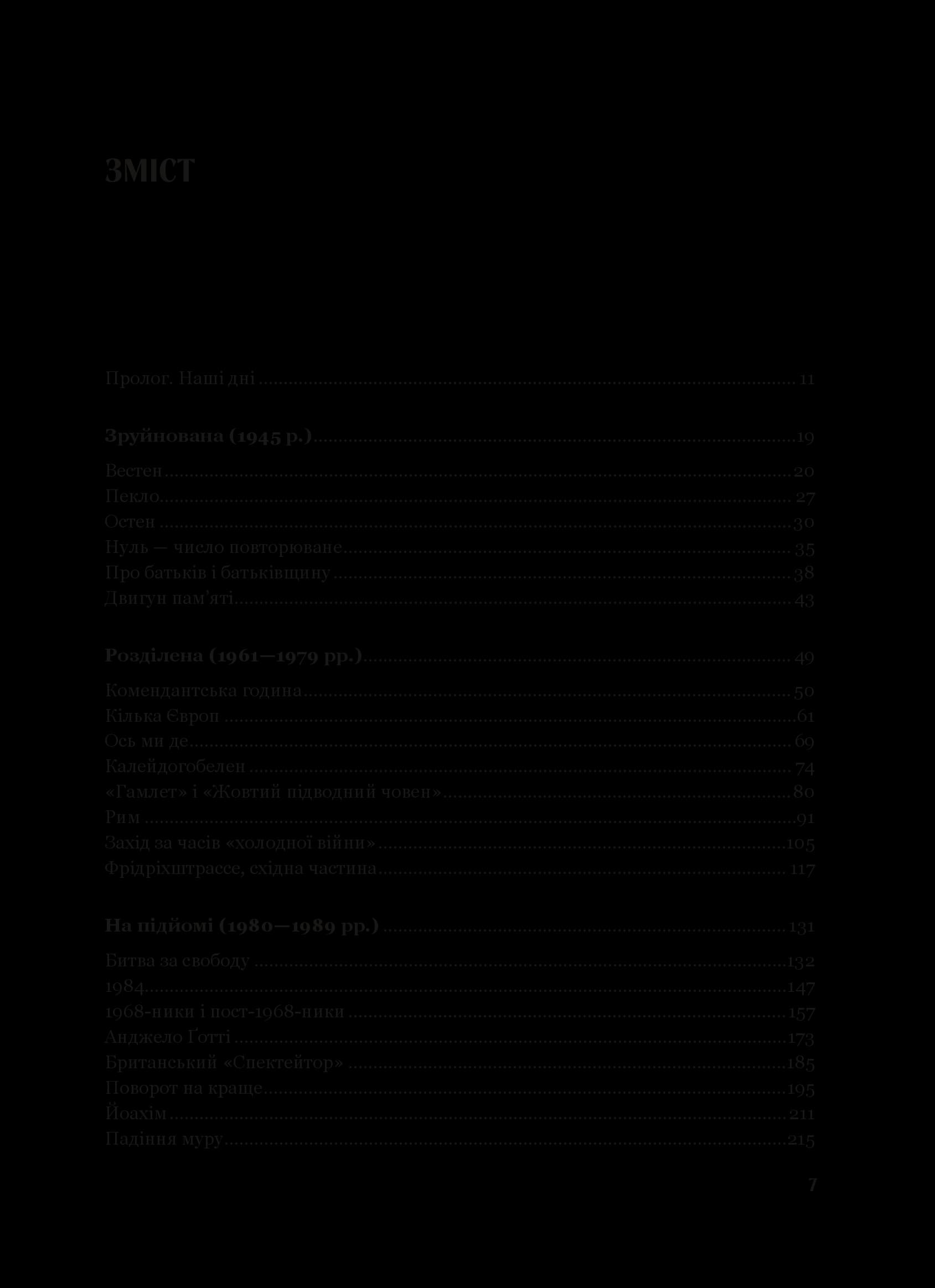 Рідні землі. Історія Європи через особисте сприйняття, фото - 2