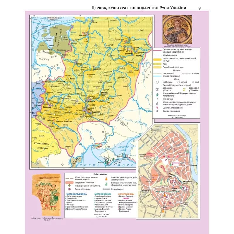 Атлас Історія України 7 клас, фото - 3