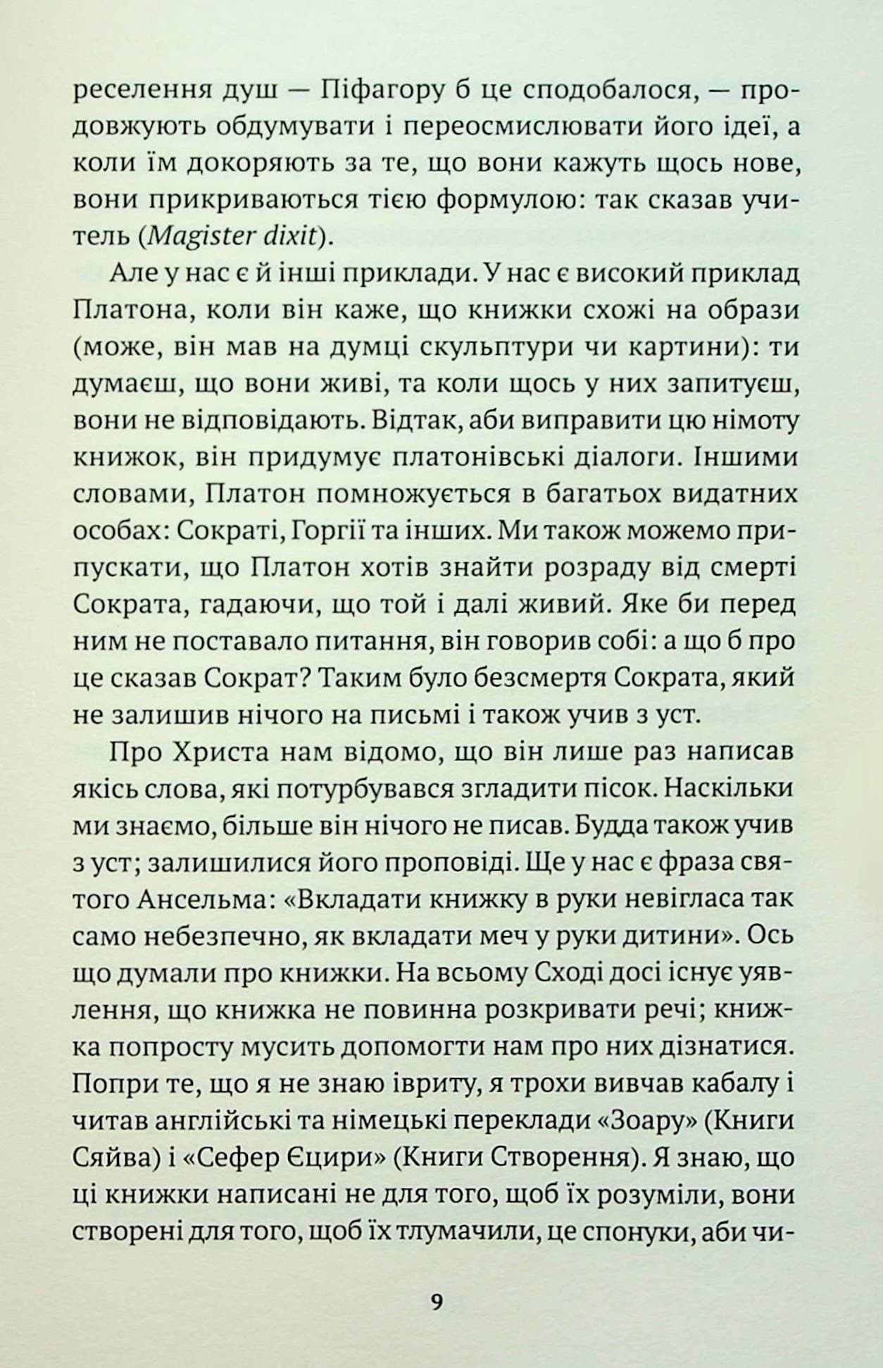 Борхес, неписаний, фото - 3