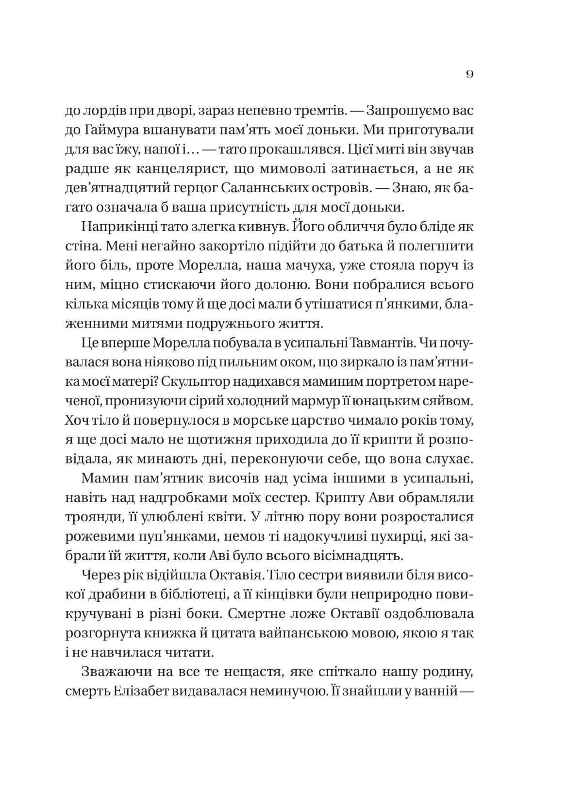 Дім солі та смутку (Сестри солі #1), фото - 2