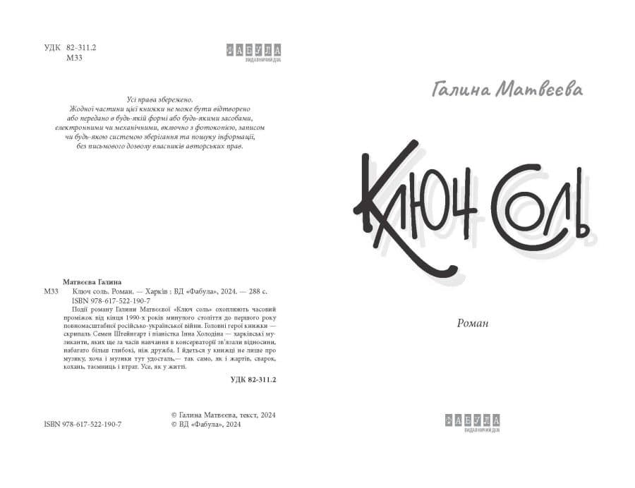 Ключ соль, фото - 2