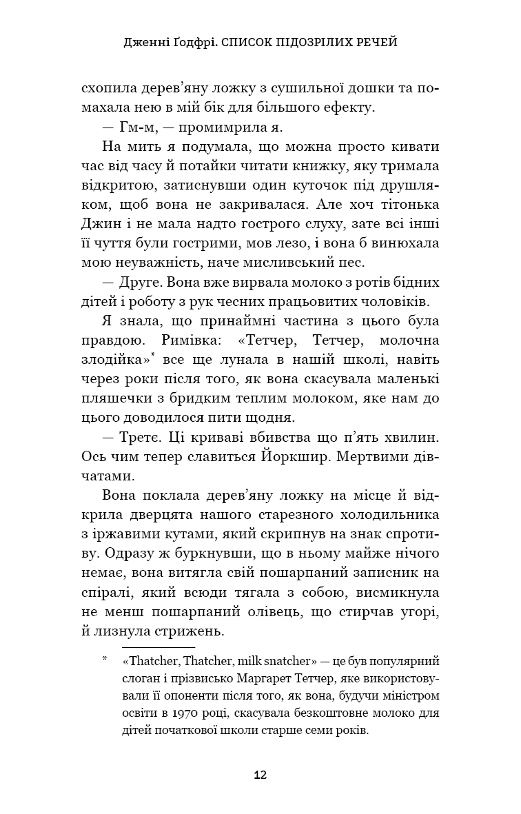 Список підозрілих речей, фото - 3