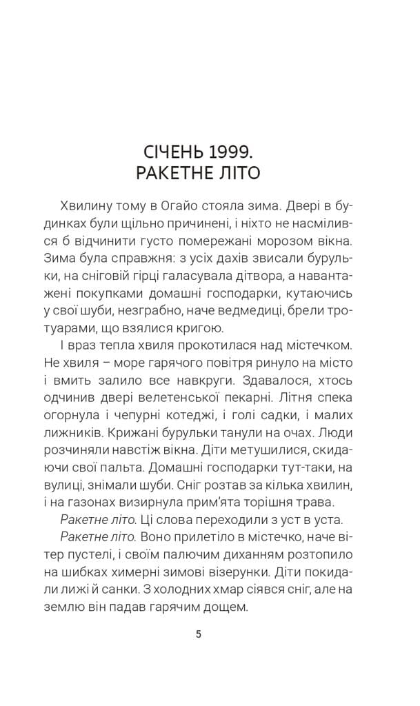 Марсіанські хроніки (Горизонти фантастики), фото - 3