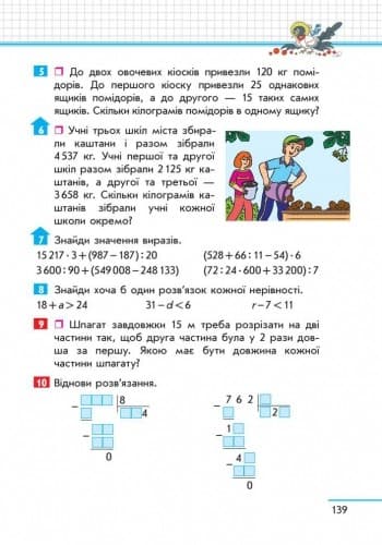 Математика: Підручник для 4 класу загальноосвітніх навчальних закладів. КОМПЛЕКТ у 2 частинах, фото - 2