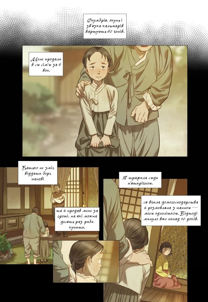 Китова зірка. Русалонька з Кьонсона. Том 1, фото - 3