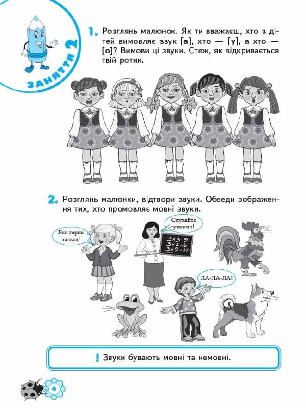 Я пізнаю світ грамоти. 5-6 років. Робочий зошит, фото - 3