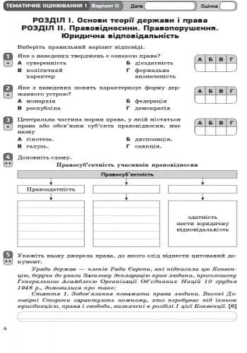 Основи правознавства. 9 клас. Зошит для контролю навчальних досягнень учнів, фото - 2