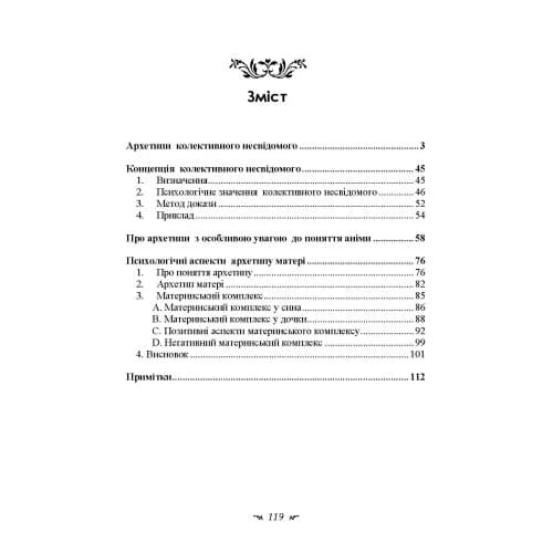 Архетипи і колективне несвідоме, фото - 2