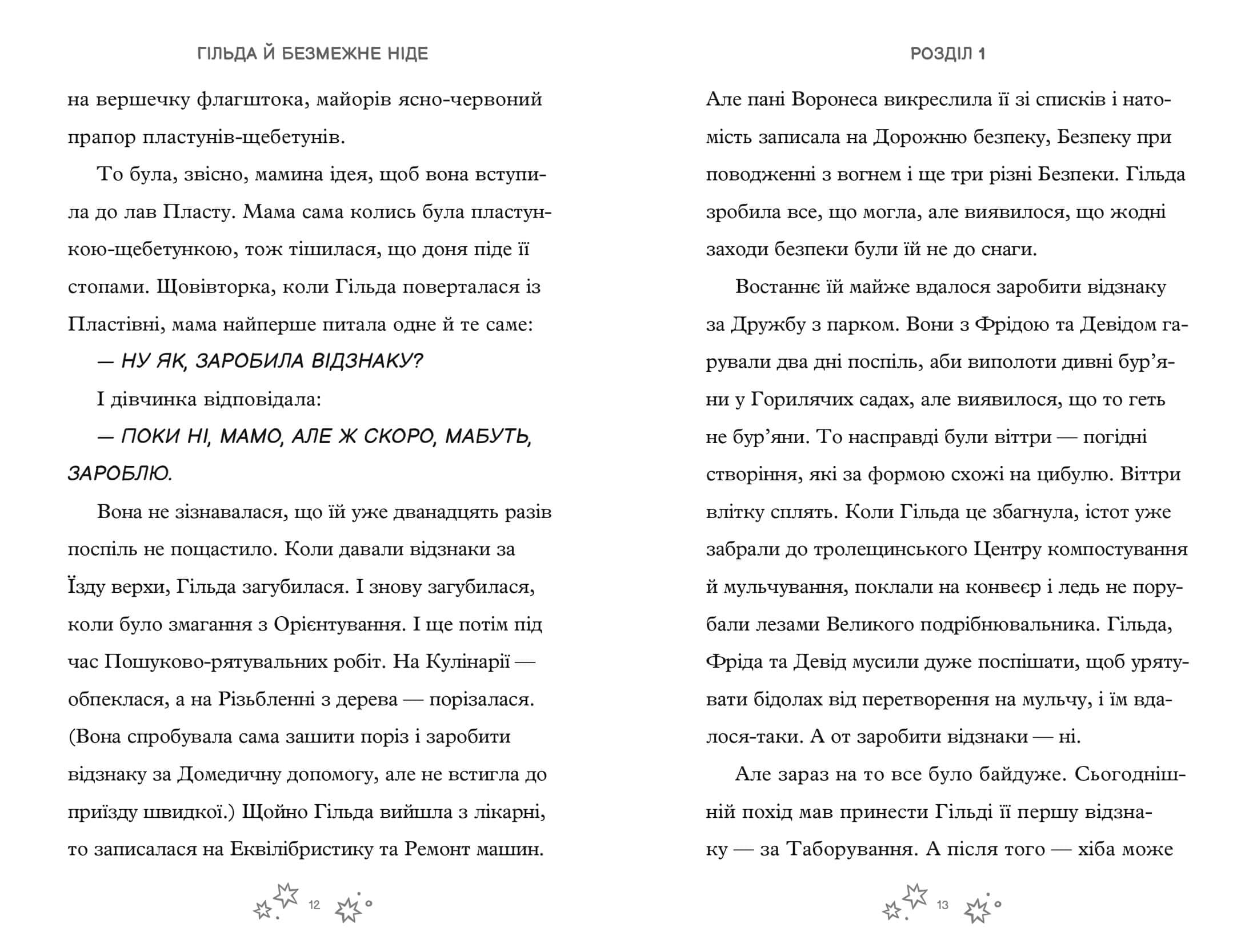 Гільда й безмежне Ніде, фото - 3