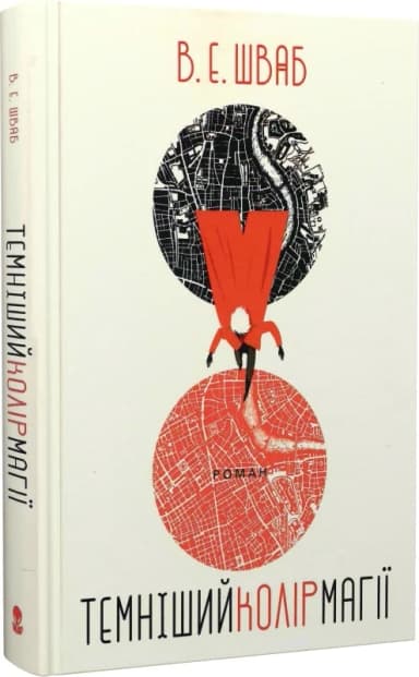 Темніший колір магії