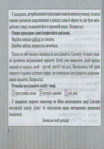 Л0809У; Картки 4 кл з Літературного читання до підр. Савченко ОНОВЛЕНА ПРОГ для поточної перевірк, фото - 2