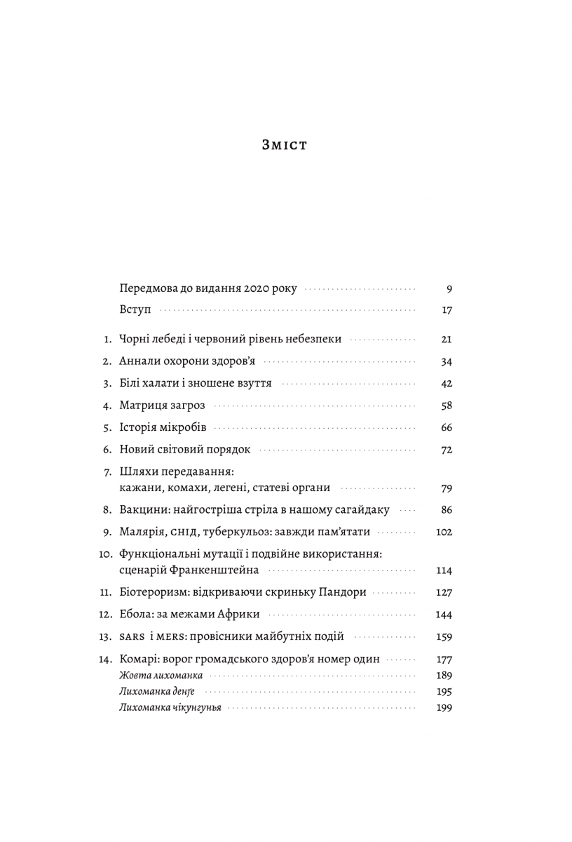 Смертельний ворог. Людство проти мікробів-убивць, фото - 2