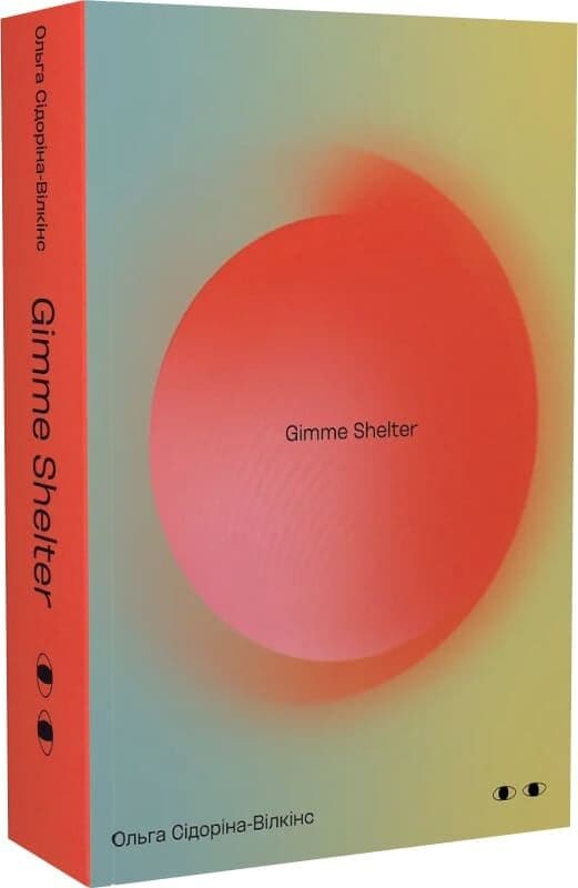 Gimme shelter, фото - 1