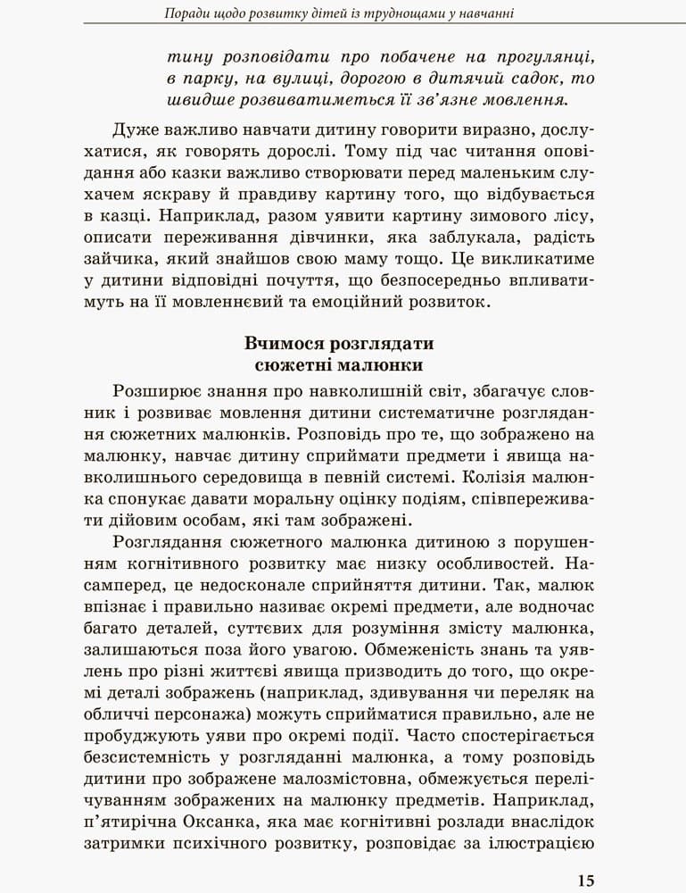 Дитина з труднощами в навчанні, фото - 3