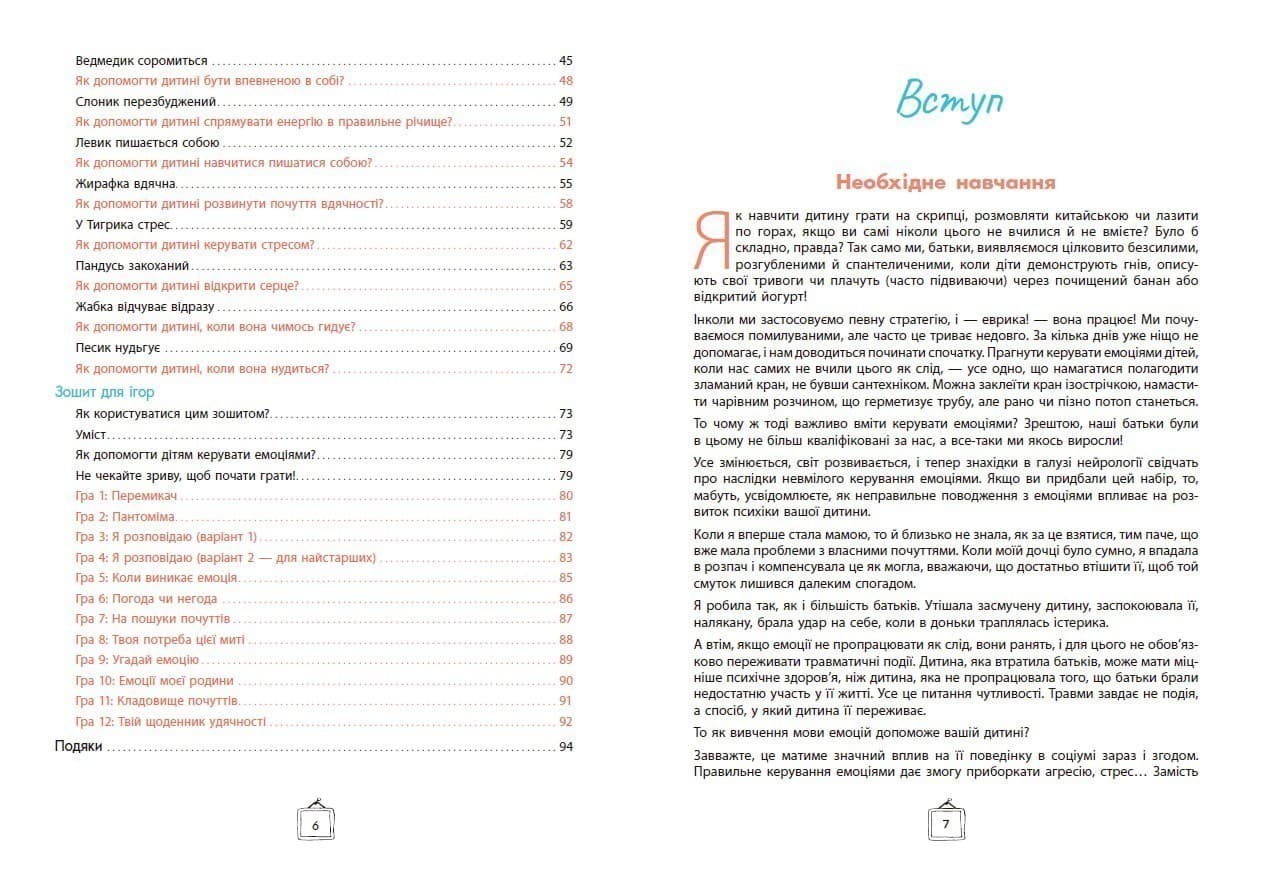 Що я відчуваю? 59 карток, що допоможуть вашій дитині розвинути емоційний інтелект, фото - 2