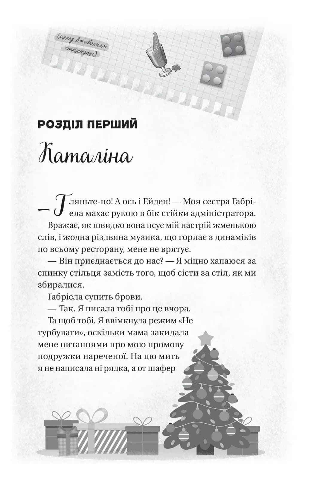 Мій грудневий коханий, фото - 3