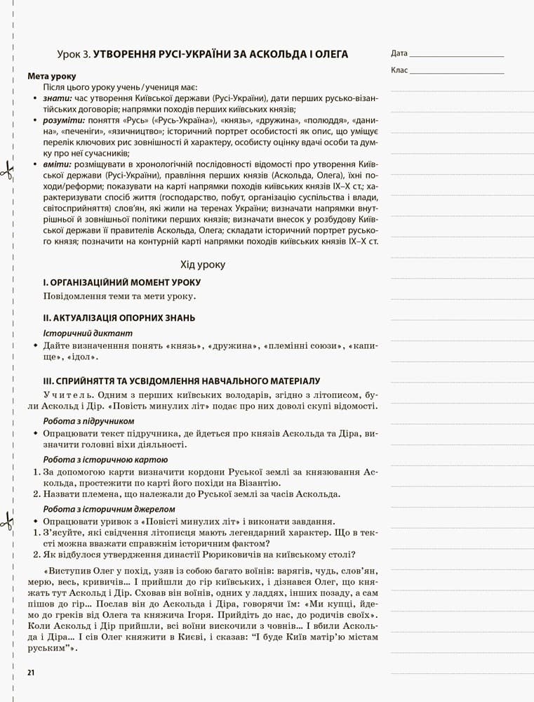 Історія України. 7 клас, фото - 2