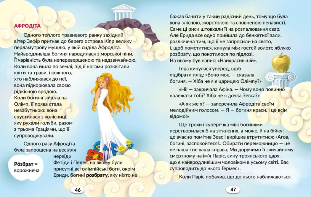 Українська мова. 4 клас. Книжка для читання із завданнями для моніторингу читацької грамотності. ЧАСТИНА 1, фото - 2