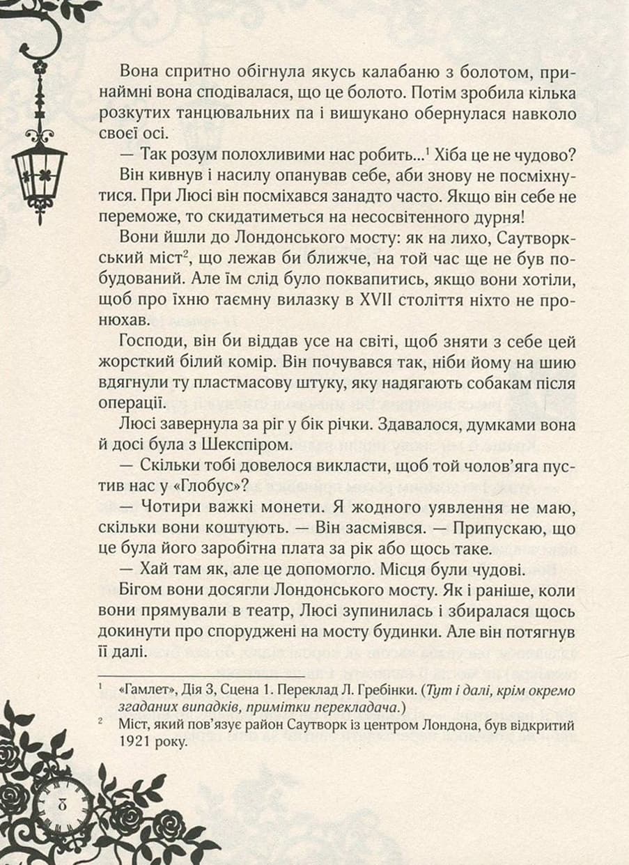 Timeless. Книга 2. Сапфірова книга, фото - 3