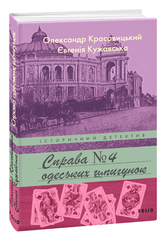 Справа одеських шпигунок, фото - 1