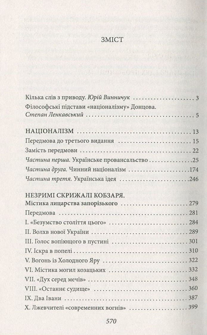 Ідеологія: Націоналізм. Незримі скрижалі Кобзаря. Маса і провід. Дух отари і дух провідництва, фото - 2