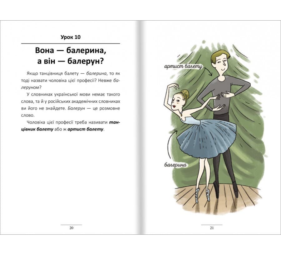 100 експрес-уроків української. Ч. 2, фото - 2