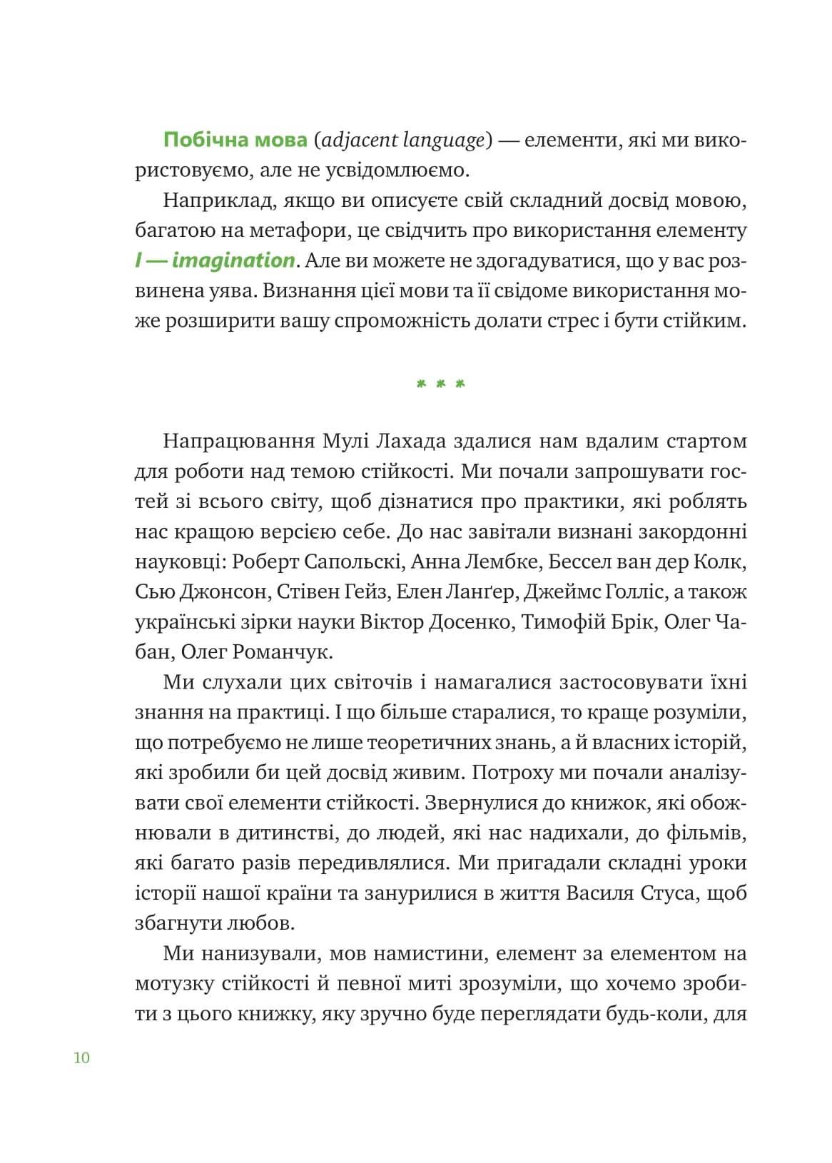 Що зі мною? Як розвинути стійкість і жити якісно (з пошкодженням), фото - 2