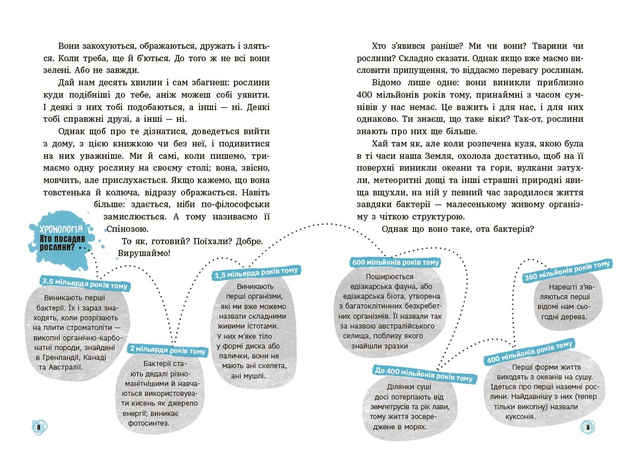 Чи можуть дерева говорити? Книжка, яка пояснює все про екологію, фото - 2