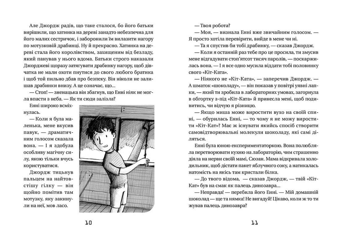 Джордж і незламний код, фото - 3