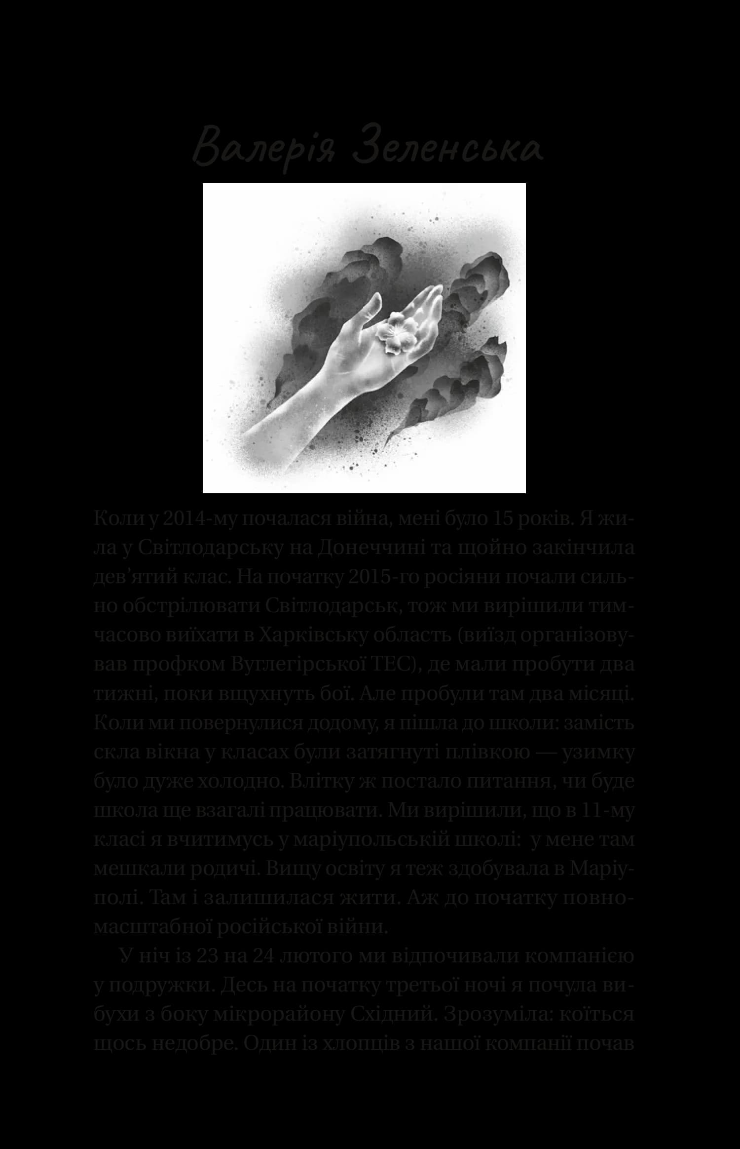 Її війна / 2-е видання, фото - 2