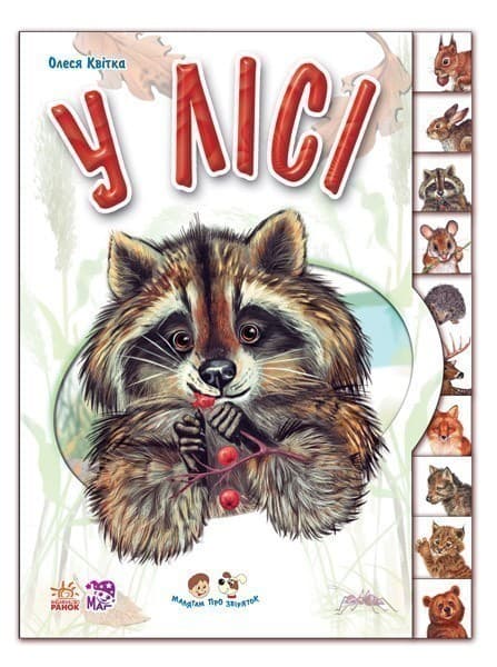 У лісі, фото - 1