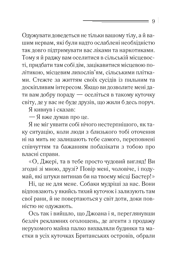 Перст провидіння, фото - 2