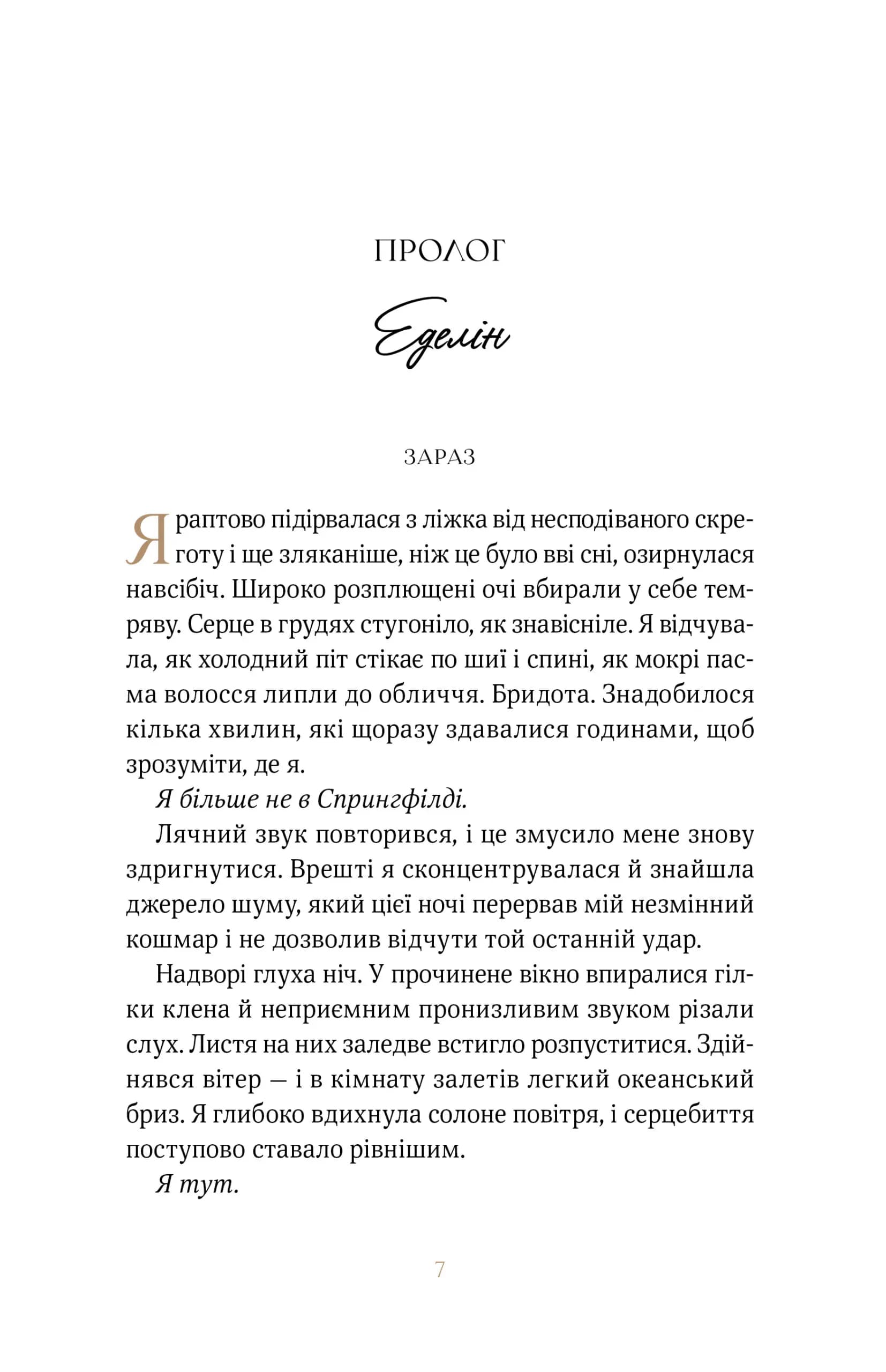 Покрив зламаних, фото - 2