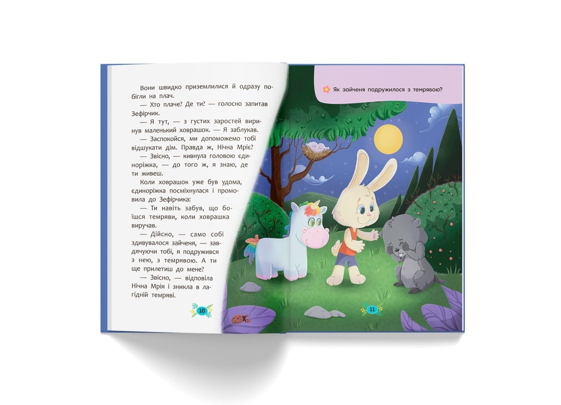 Корисні казки. Казочки для засинання, фото - 3