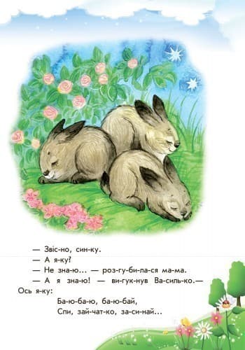 Хованки на відмінно, фото - 2