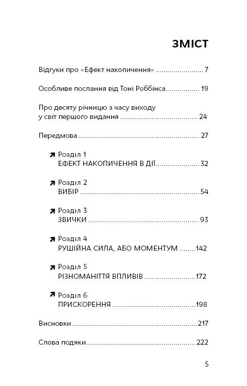 Ефект накопичення. Покрокова інструкція до успіху, фото - 3