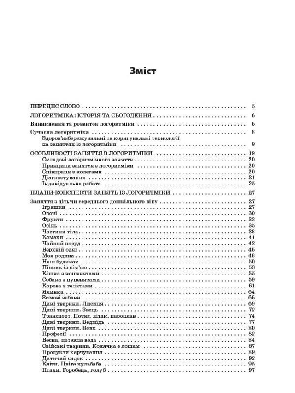 Заняття з логоритміки для дітей із вадами мовлення, фото - 2
