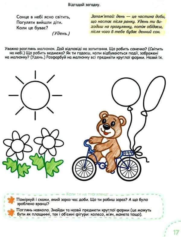 Початки логіки та математики.Дивосвіт (від 3 років) (мінімальний брак), фото - 3