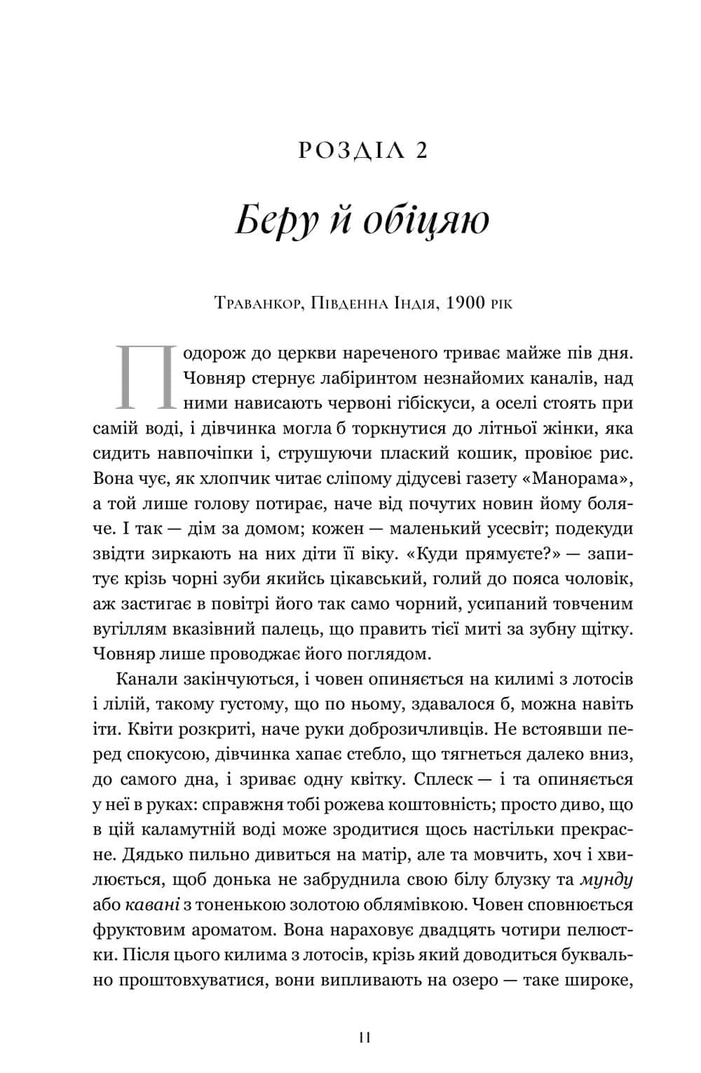 Завіт води, фото - 3