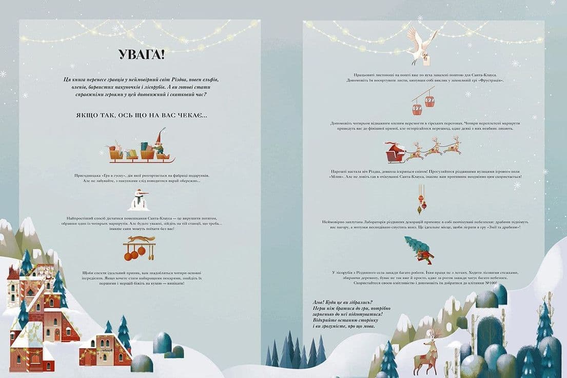 Велика книга різдвяних ігор, фото - 2