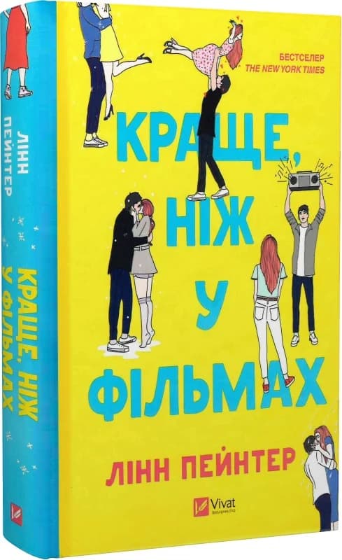 Краще, ніж у фільмах, фото - 1