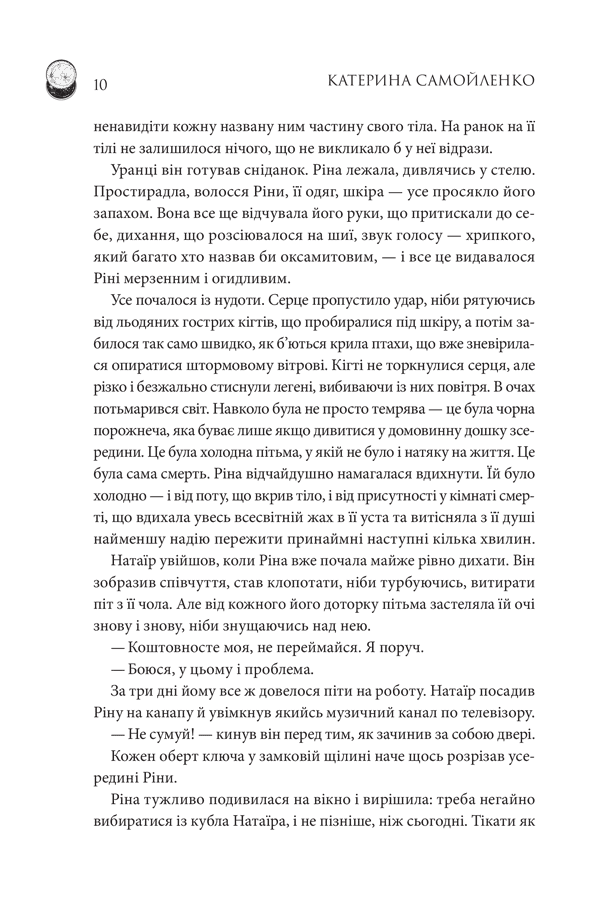 Двоповня. Том 1. Закони Невриди, фото - 3