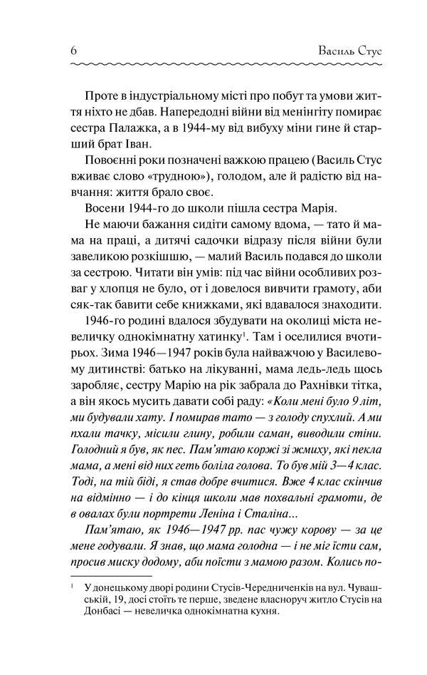 Василь Стус. Вибране, фото - 2