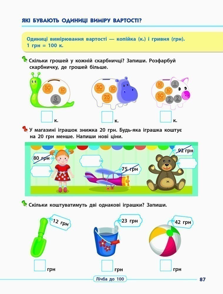 Вправи з математики. 1 клас, фото - 3