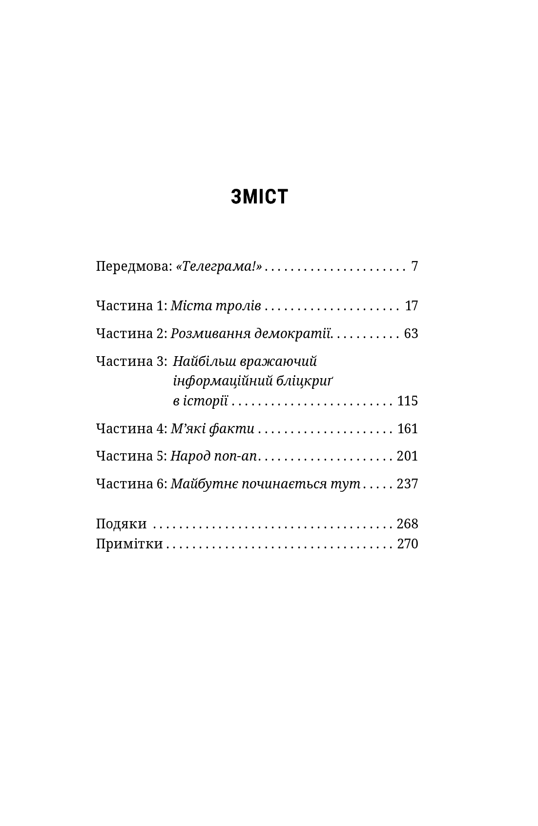 Це не пропаганда. Подорож на війну проти реальності, фото - 2
