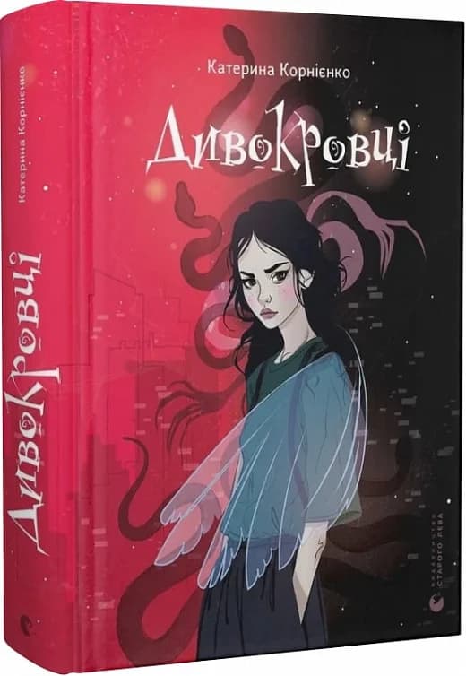 Дивокровці, фото - 1