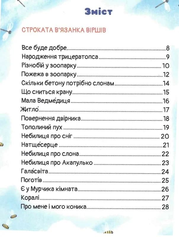 Билиці й небилиці з чарівної рукавиці, фото - 3